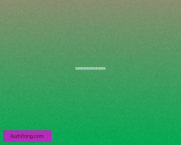 鲍鱼视频官网：开启视觉盛宴，解锁无限精彩